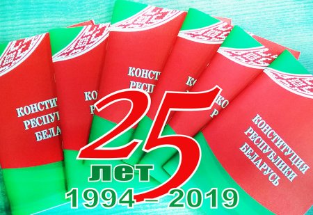 План мероприятий по подготовке и проведению празднования 25-летия Конституции Республики Беларусь