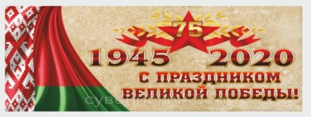 План мероприятий празднования 75 годовщины Победы