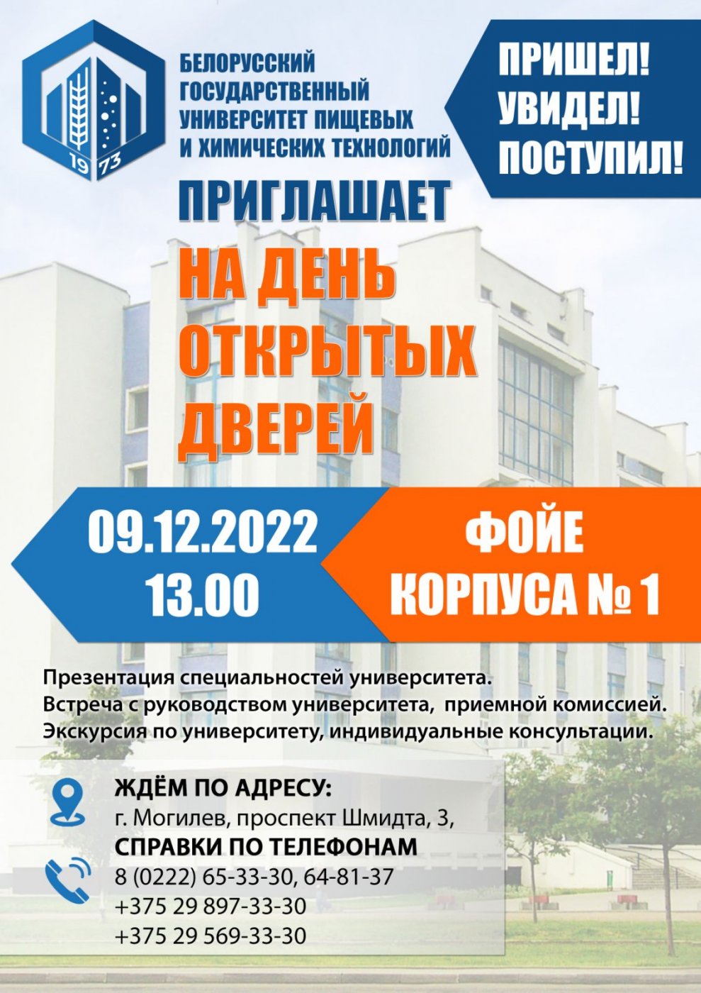 День открытых дверей «Белорусский государственный университет пищевых и химических технологий»